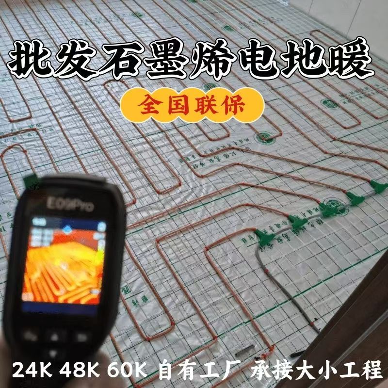 平凉 石墨烯电地暖公司哪家好？合理报价深度解析